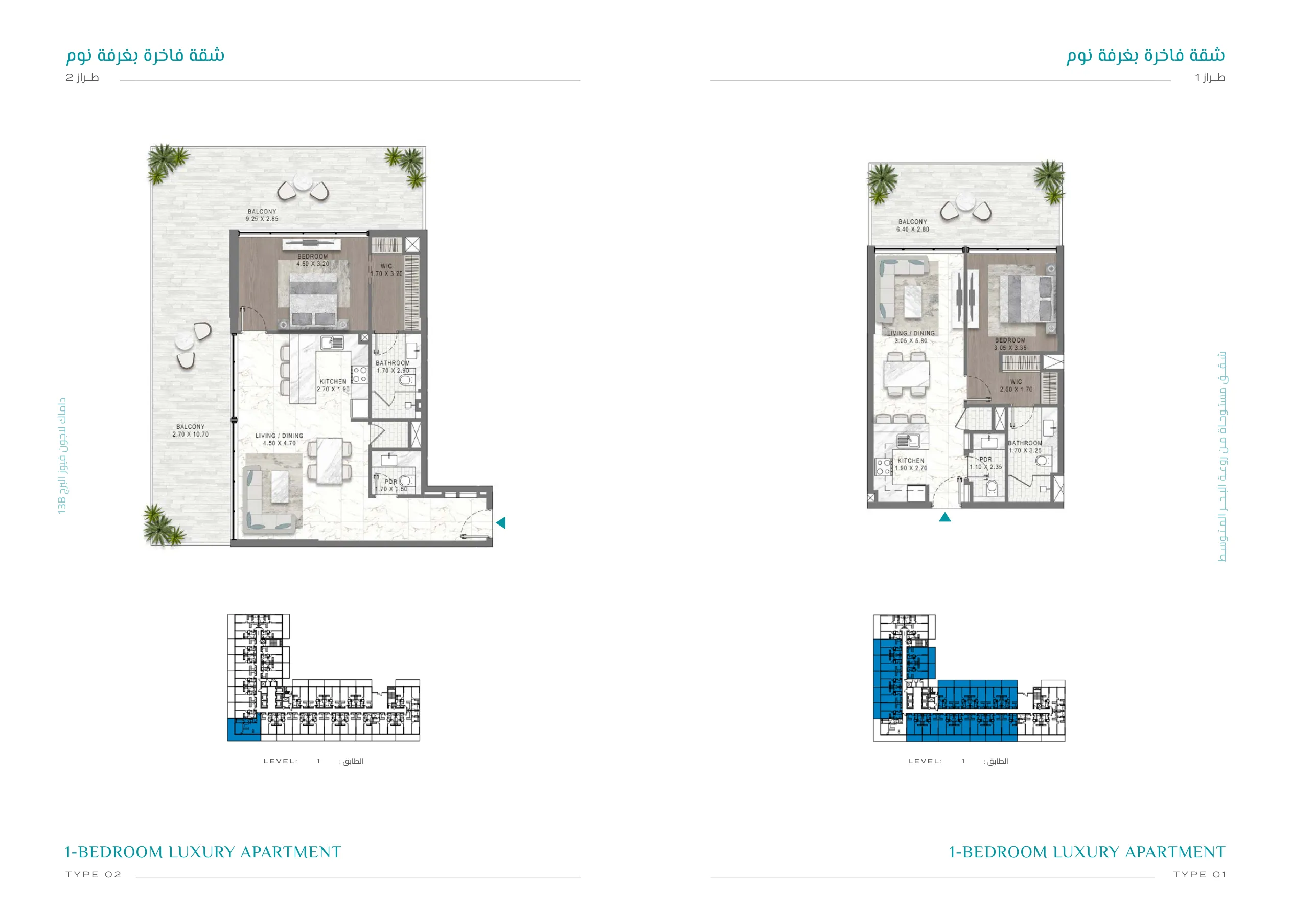 Lagoon Views Phase 3 1-bedroom floor plans Type 01 and 02 — Tower 13B