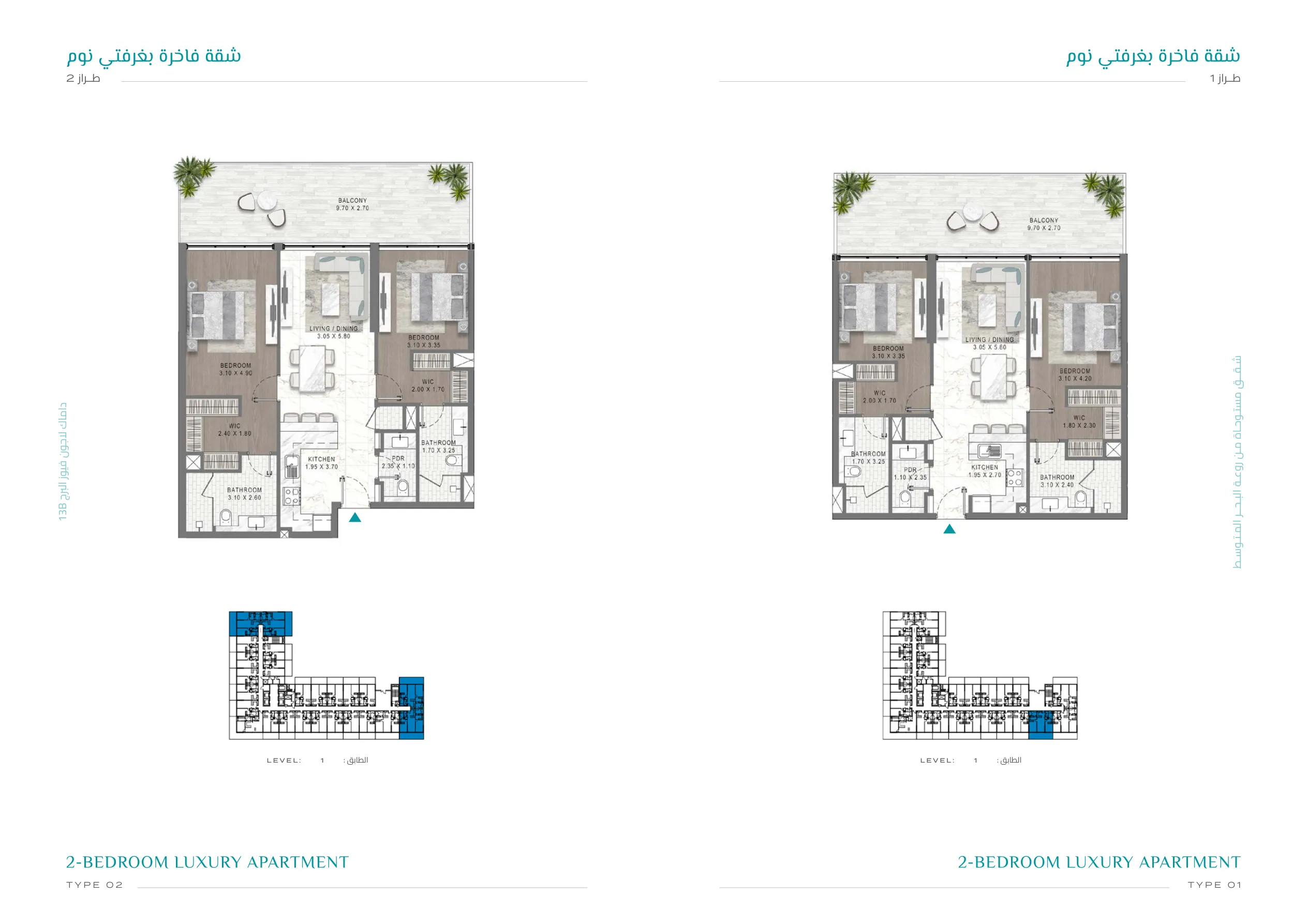 Lagoon Views Phase 3 2-bedroom floor plans Type 01 and 02 — Tower 13B